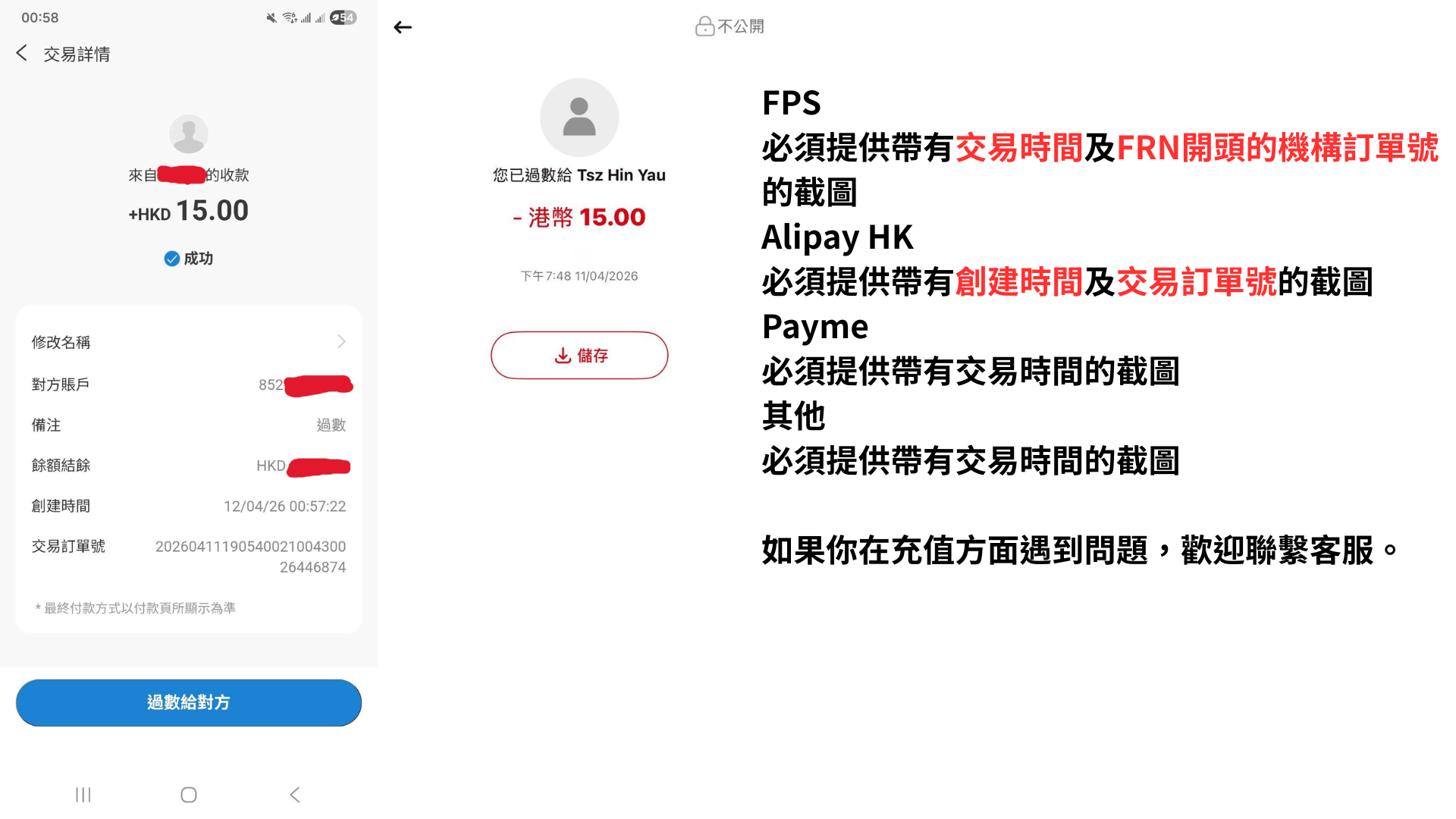 付款截圖範例指南